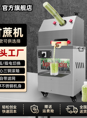 纪冠甘蔗机商用甘蔗榨汁器机不锈钢全自动电动商用甘蔗机摆摊专用