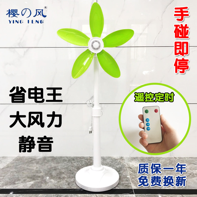 樱风伸缩式无网罩软叶落地扇家用静音电风扇宿舍立式型五叶小风扇