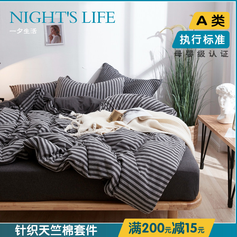 日式简约天竺棉四件套炭灰色条纹针织棉纯棉床笠床单被.套床品套