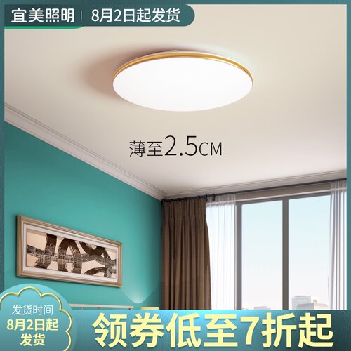 led护眼超薄吸顶灯房间灯卧室客厅现代简约圆形儿童房灯书房北欧
