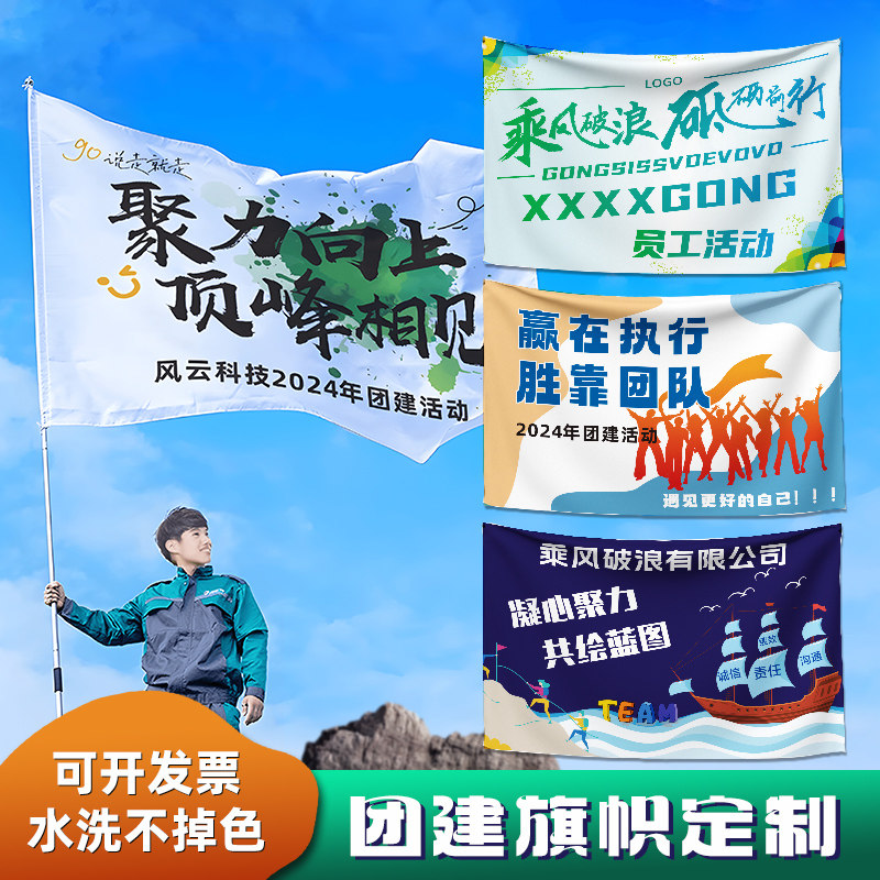 团建旗帜定制公司户外n活动logo队旗设计团队旅游拍照手拉标语横