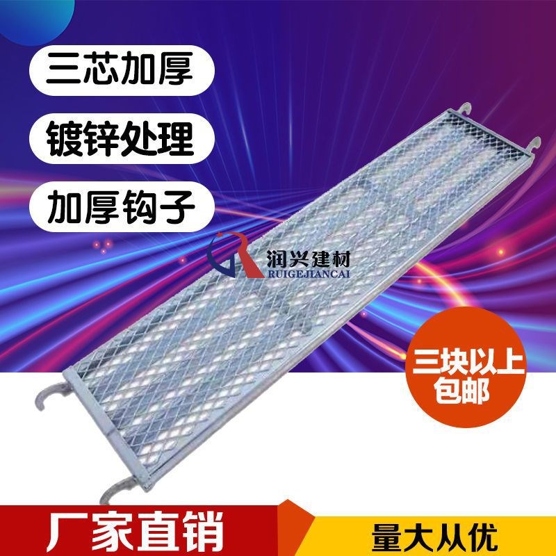 脚手架踏板加厚脚手v架架板加厚架板三芯镀锌一件