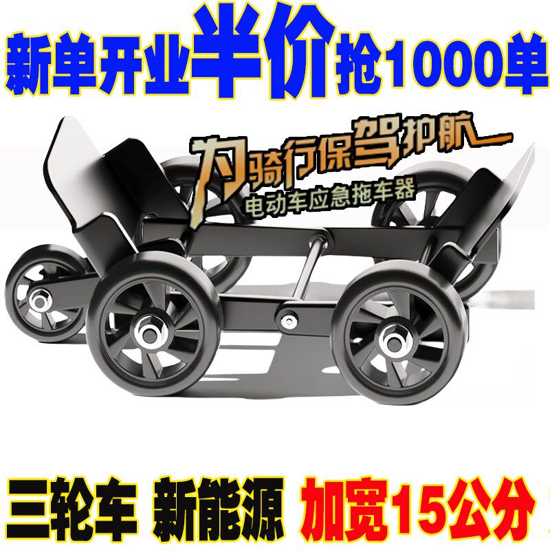 电动车助推器爆胎万向轮瘪胎电瓶车E摩托车三轮拖车神器加大加宽