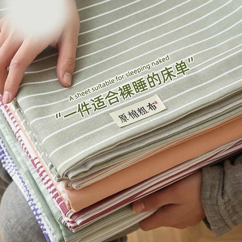 夏季纯棉加厚老粗布单件床单100纯棉麻宿舍枕套三Y件套双人床笠