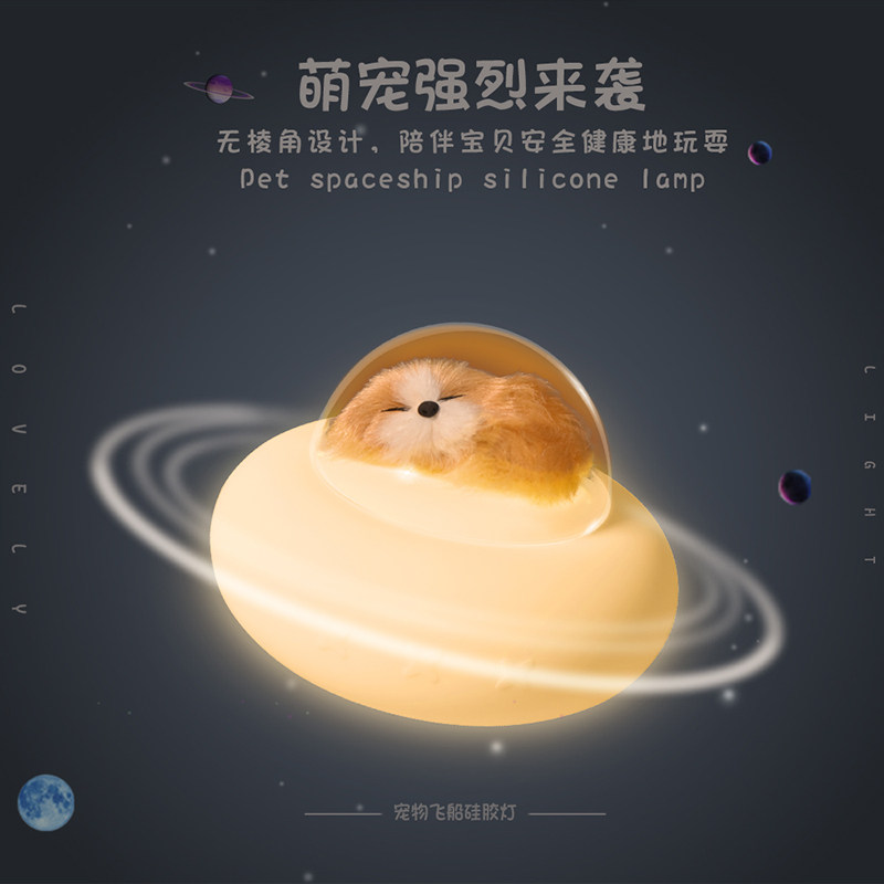 猫咪小夜灯卧室萌宠飞船硅胶睡眠灯七彩可爱宿舍床头伴睡灯