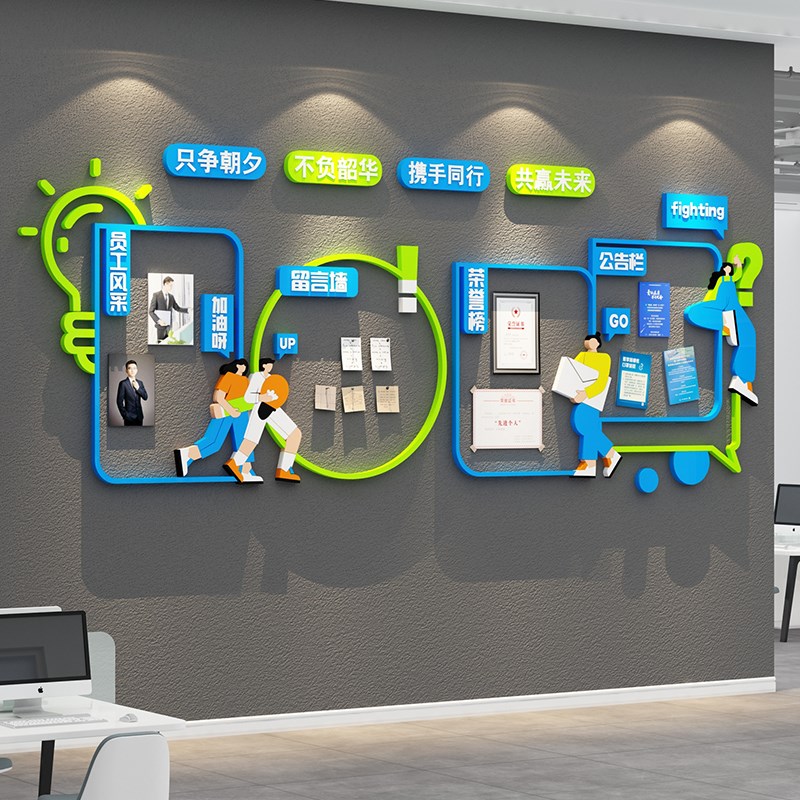 公司进门形象墙员工风采公告栏宣传栏励志标语贴纸办公室装饰墙面