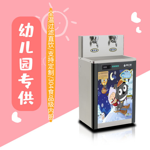 幼儿园专用直饮水机恒温防烫学校不锈钢加热开水器过滤净水机商用