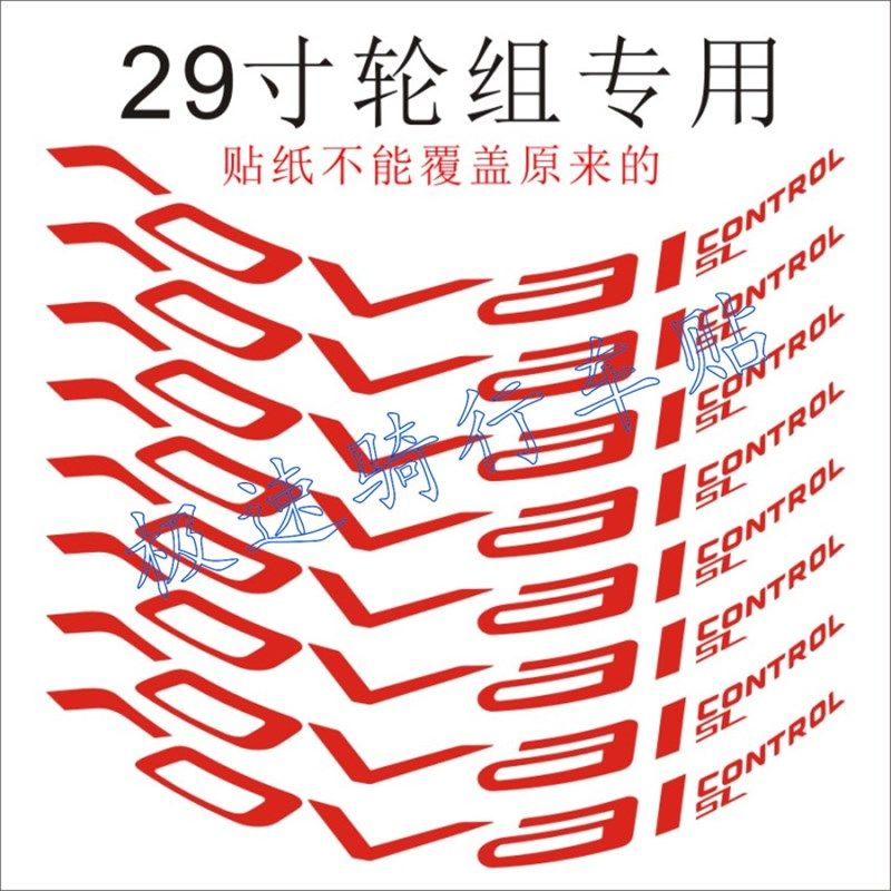 自行车贴纸 山地车碟刹 轮组贴纸 29寸专用车轮贴纸