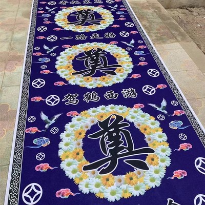 奠字地毯灵堂祭拜垫毛毡不掉色C白事孝堂布置殡仪馆地毯磕头垫