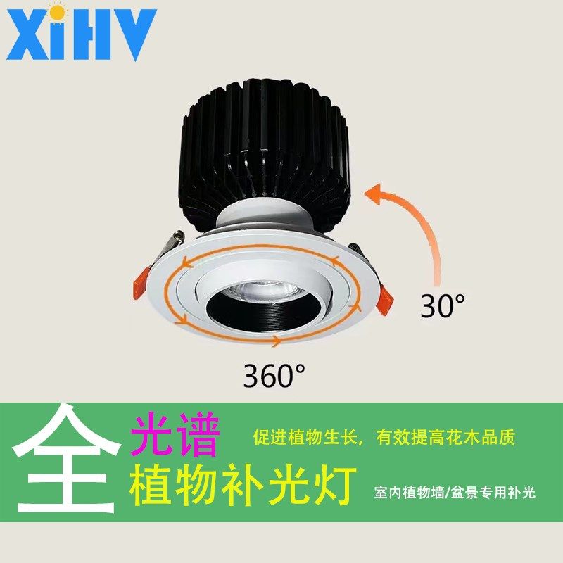 LED全光谱植物生长灯q内嵌天花射灯牛眼灯生态造景补光雨淋杠盆景