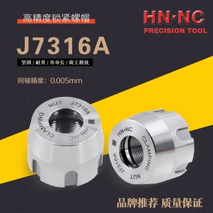 海纳J7316A 铣Q夹头压帽弹簧夹头刀 B螺帽铣床莫氏铣刀柄螺母立式