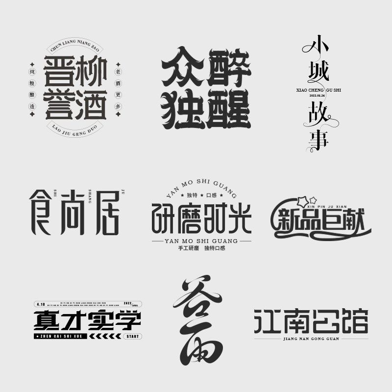字体设计LOGO定制中国风优雅艺术国潮餐饮美食门头X招牌标志海报
