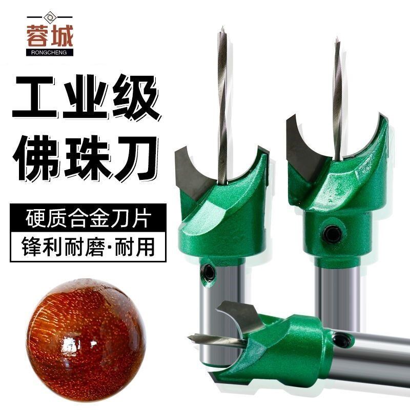 做手串珠子的机器钢合金佛珠加工圆珠刀木珠N手串工具佛塔刀钻头