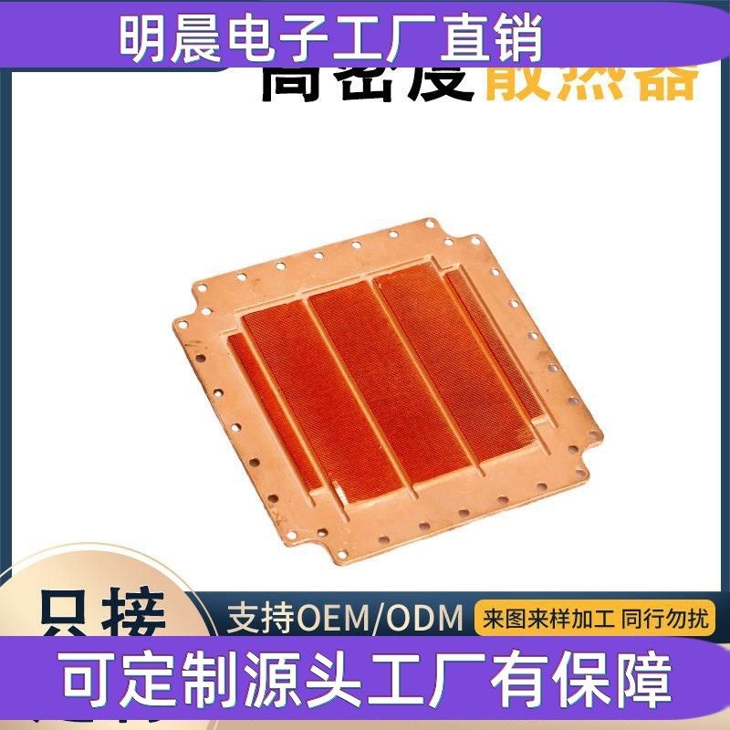 高密齿大功率铜铲齿散热器 微通道焊接水冷头CPU散热器液冷散热器