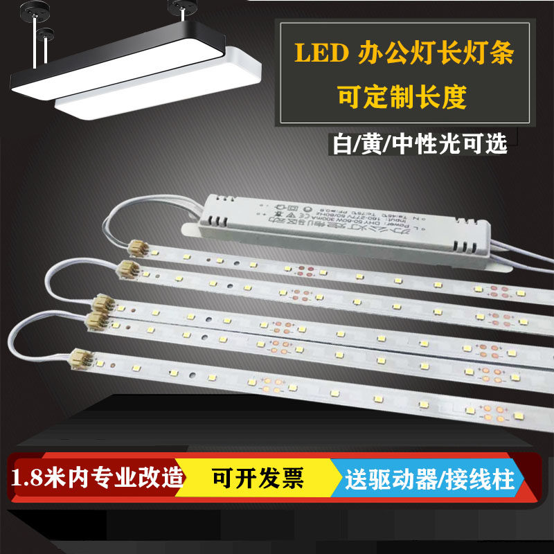 办公灯lede灯条改造1.2米长条吊线灯铝方通招牌灯贴片光源灯芯配