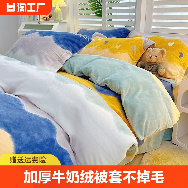 秋冬加厚牛奶绒被套单件学生保暖大被罩y229230/7x7尺248250幼儿