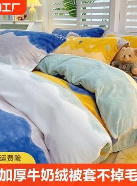 秋冬加厚牛奶绒被套单件学生保暖大被罩y229230/7x7尺248250幼儿