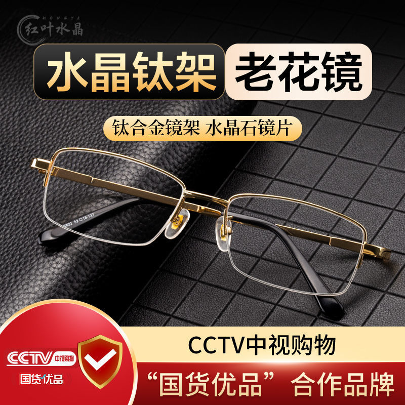 天然水晶石半框清老花眼镜男女100/150/200/250/300/350/400度