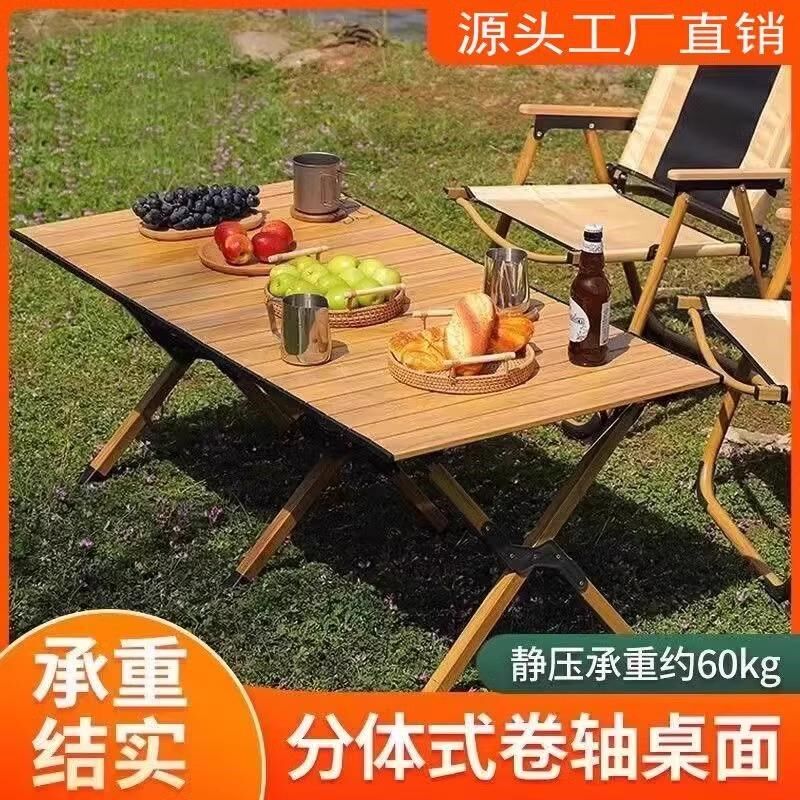 户外折叠桌椅蛋卷桌露营桌椅便捷式野餐野炊烧烤露营装备套装