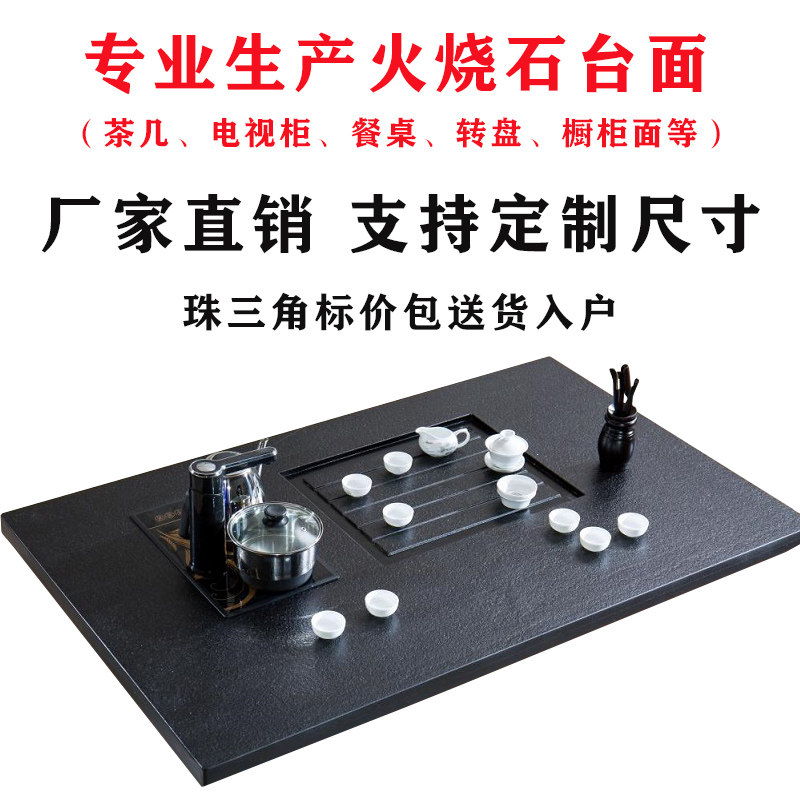 火烧石面板定制茶几电视柜餐桌台面家用转盘功夫茶台面板室外黑色