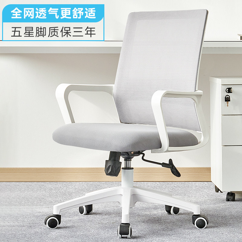 办公椅舒适久坐电脑n椅家用网椅会议室职员椅学习椅升降转椅工学