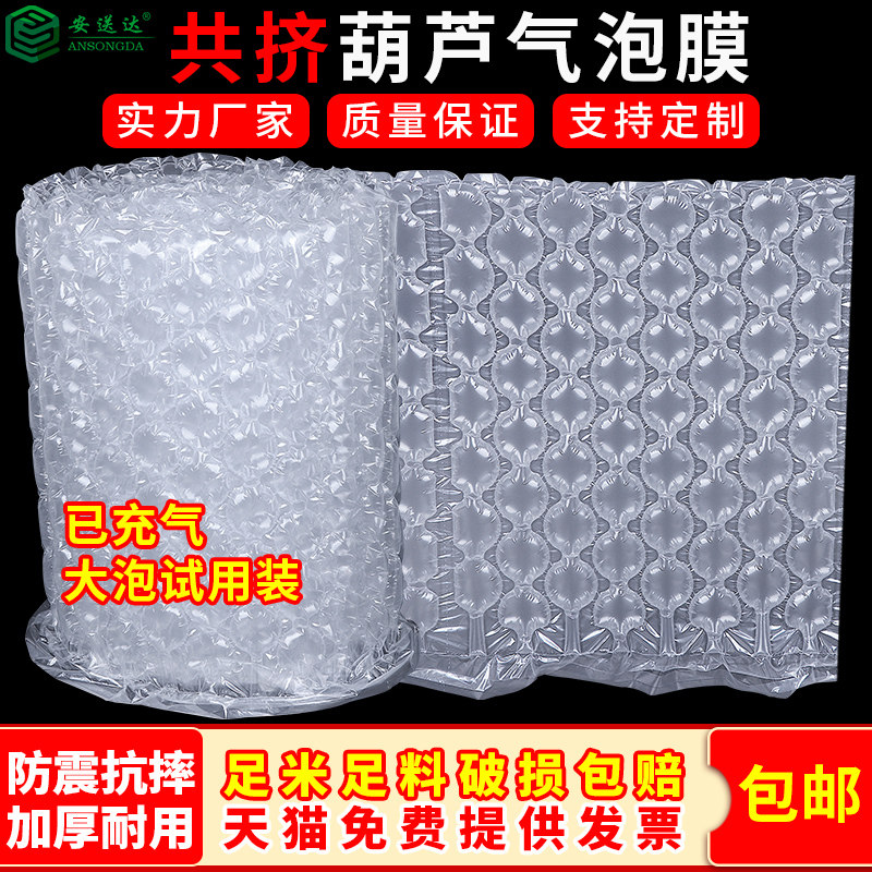 加厚款共挤葫芦膜泡沫气垫膜大泡泡防震缓冲气泡膜填充袋包装材料