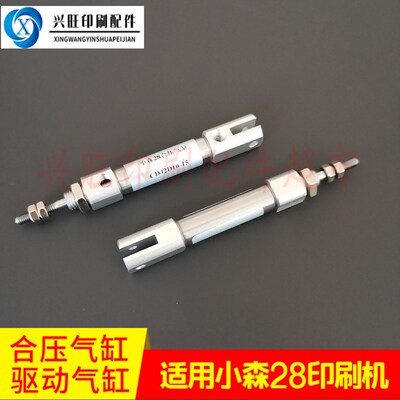 适用小森28印刷机CJ2D10-E0736-15合压气缸驱动气缸印刷机配件