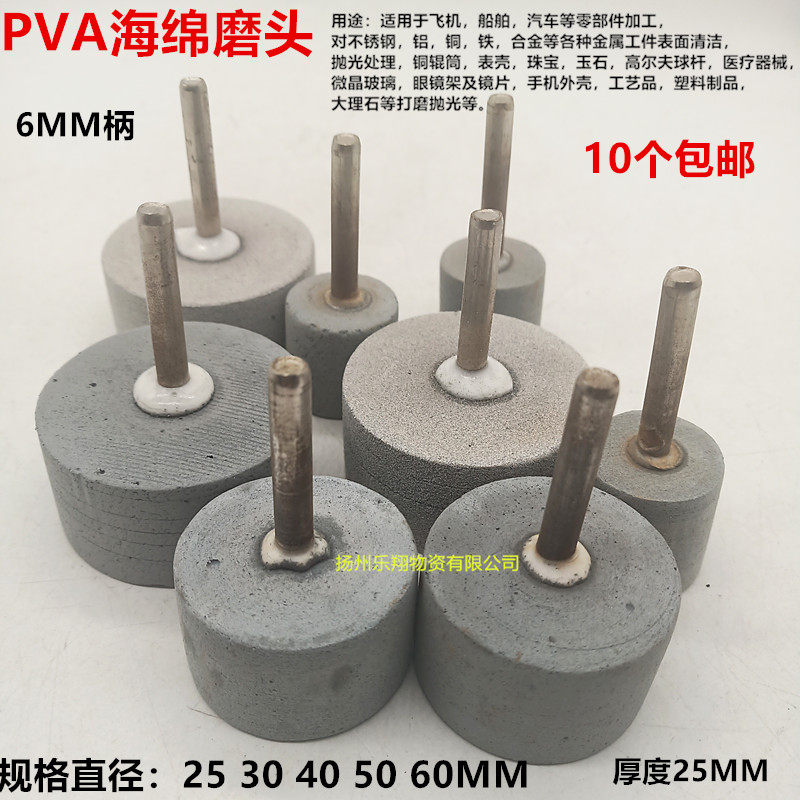 PVA海绵砂轮磨头抛光轮PVA小磨头25 30 I40 50 60磨头抛光轮打磨