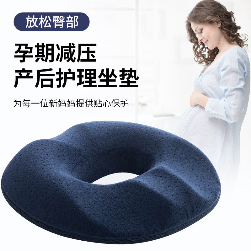 孕妇坐垫缓解尾i椎产妇顺产产后侧切撕裂月子座垫减压痔疮垫屁股