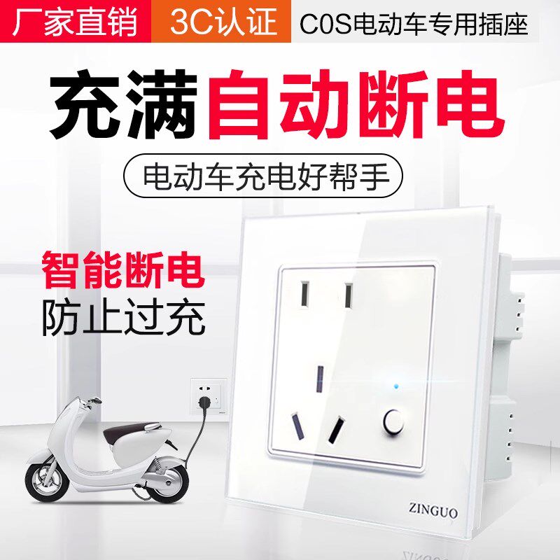 智能电动车充电插座防过充保护充满自动断电电瓶三轮车开Z关面板8
