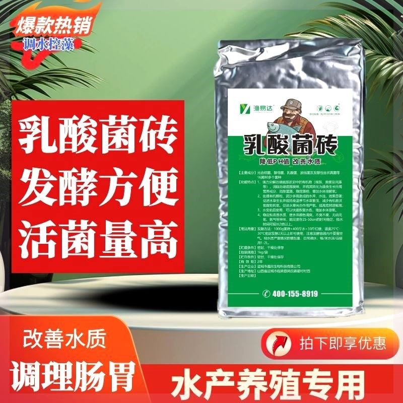 乳酸菌砖发酵菌砖鱼虾蟹塘净水w降pH值诱食促长改善肠道EM菌种调