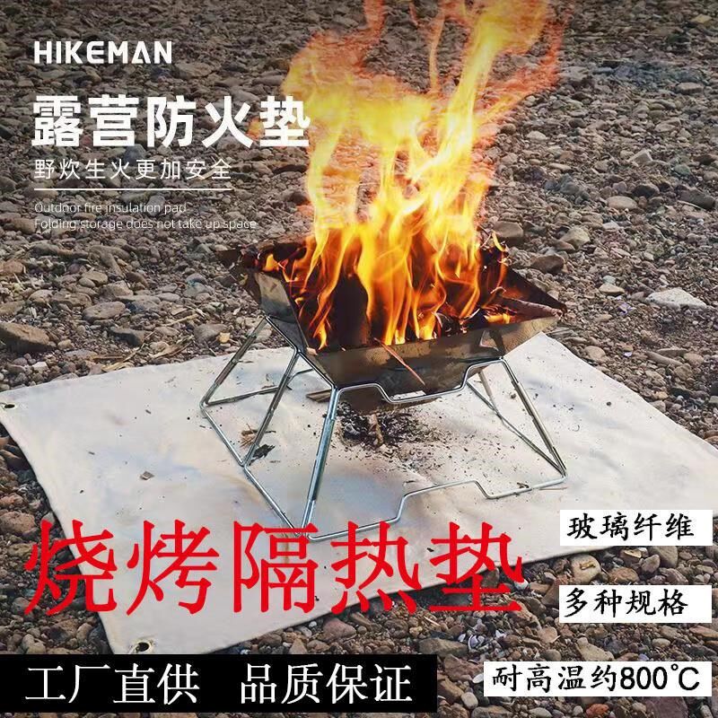 户外耐高温烧烤隔热n垫家用灭火毯露营防火垫野餐垫消防毯卡炉垫