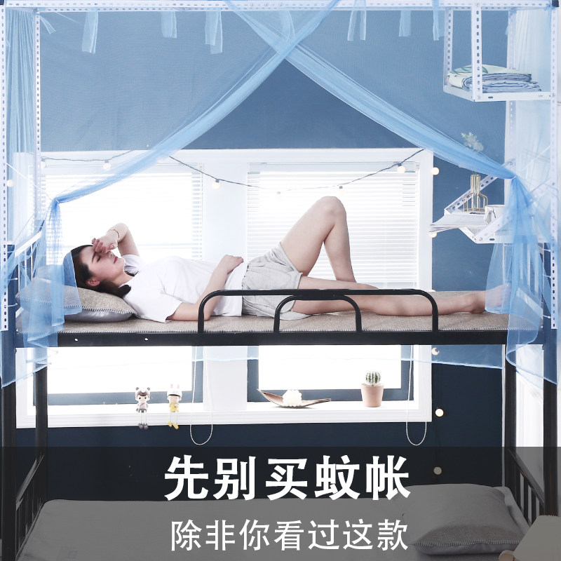 上铺下铺蚊帐学生宿舍单人床上下床加密宿舍0.9m床帘一体支架蚊帐