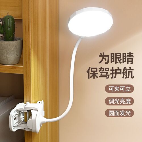 夹式LED可充电插电大学生宿舍台灯护眼学习儿童保护视力阅读台灯