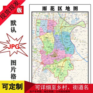 雨花区地图1.1米湖南省长沙市现货高清行政交通家用办公装饰画