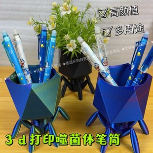 3d打印噬菌体笔筒艺术感u儿童男孩实用型化妆刷收纳桶简花盆置物