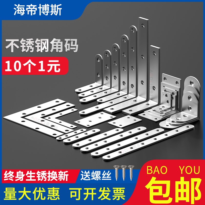 不锈钢角码90度直角固定器TL型支架连接件角铁桌椅柜子固定片卡扣