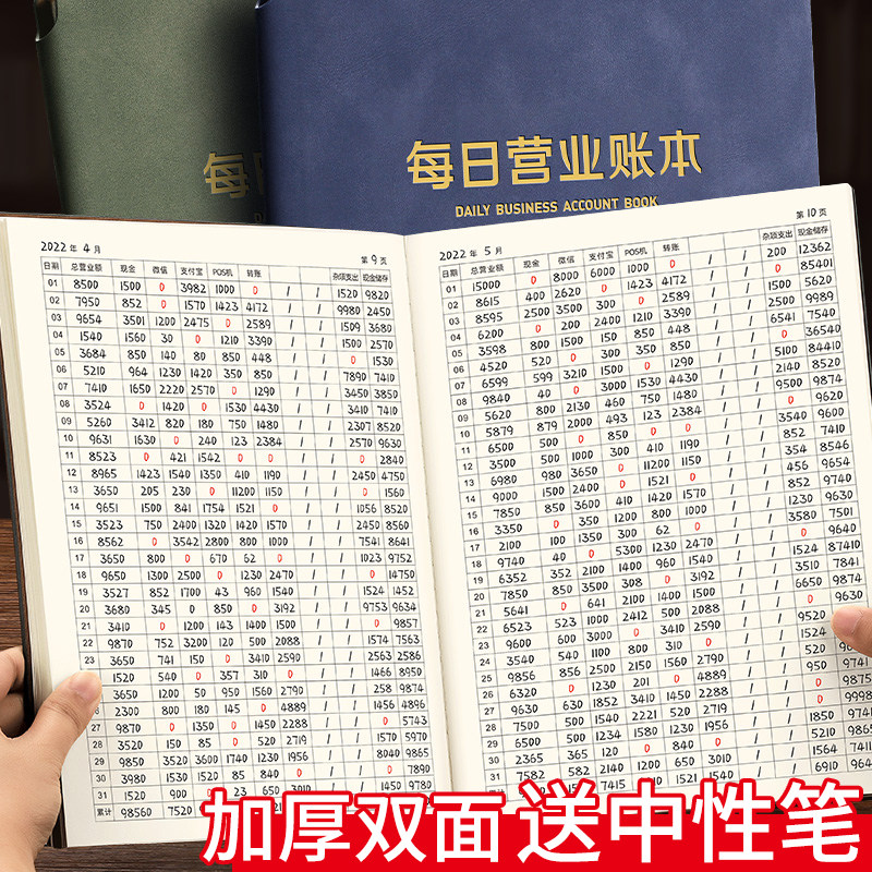 每日营业记账本手帐明细账收支帐本收入支出流水账簿做生意餐饮饭