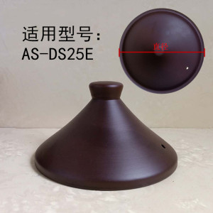 2.5L适用亚摩斯电炖锅AS-DS25E紫砂白陶瓷内胆塔吉锅盖子配件通用