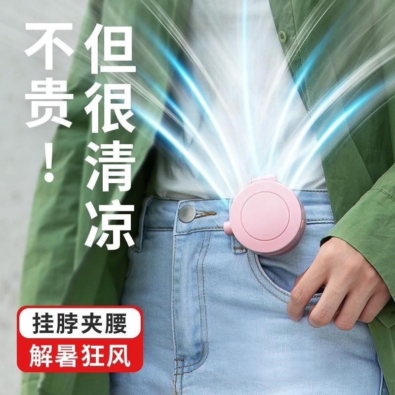 2025新款USB充电小风扇挂腰式户外迷你风扇小型无叶桌面手持风扇