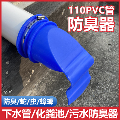 110管防臭器地漏下水管道横管外套芯排水污管化粪池防臭返水神器