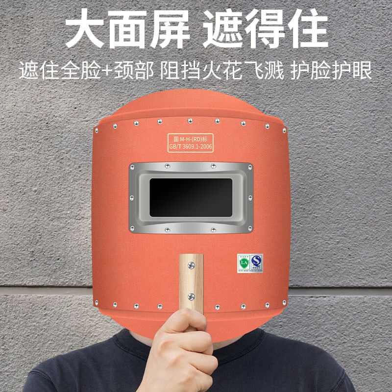 电焊面罩手持防护罩红钢纸焊接专用氩弧焊全脸防烤脸打眼焊工焊帽