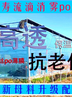 15丝塑料大棚膜PO膜塑料布连栋种植加厚9米宽 蓝色塑料膜薄膜