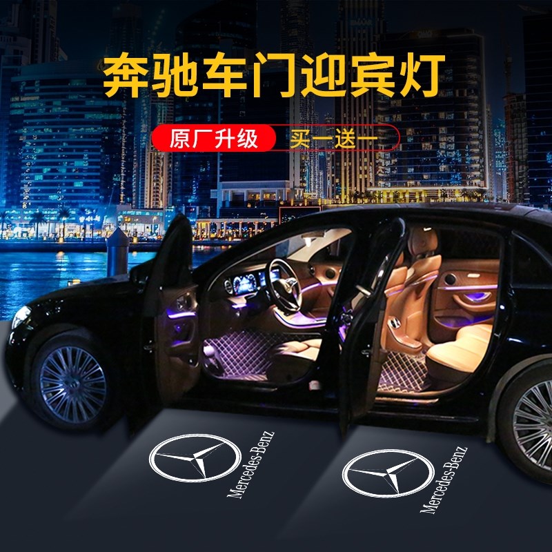 适用奔驰车门迎宾灯C级C260L迎门灯E级E300L汽车C200投影灯LE260L