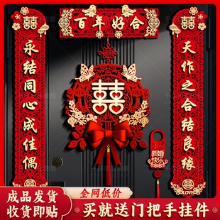 结婚磁吸对联男方女方出嫁入户门农村大门喜字新婚单元门婚房全套