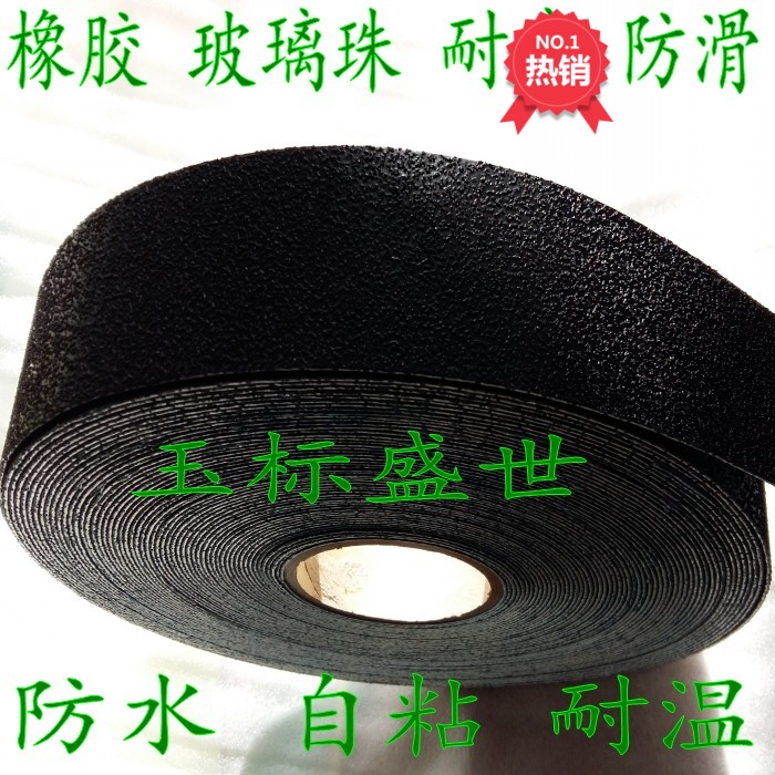 黑色橡胶地贴胶带5cm防滑条10cm耐磨耐温防水自粘划线定位厚1.5mm