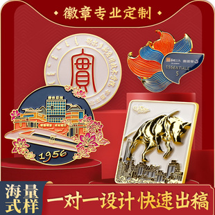金属徽章定制做胸章胸牌司徽订制班徽校徽冰箱贴制作胸针徽标订做