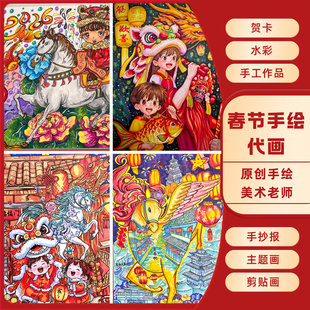 春节小报新年马年手抄报代画新年原创手绘绘画作品高端儿童主题画