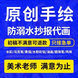 防溺水手抄报代画暑假主题手绘绘画作品手工帮画定制海报小报帮做