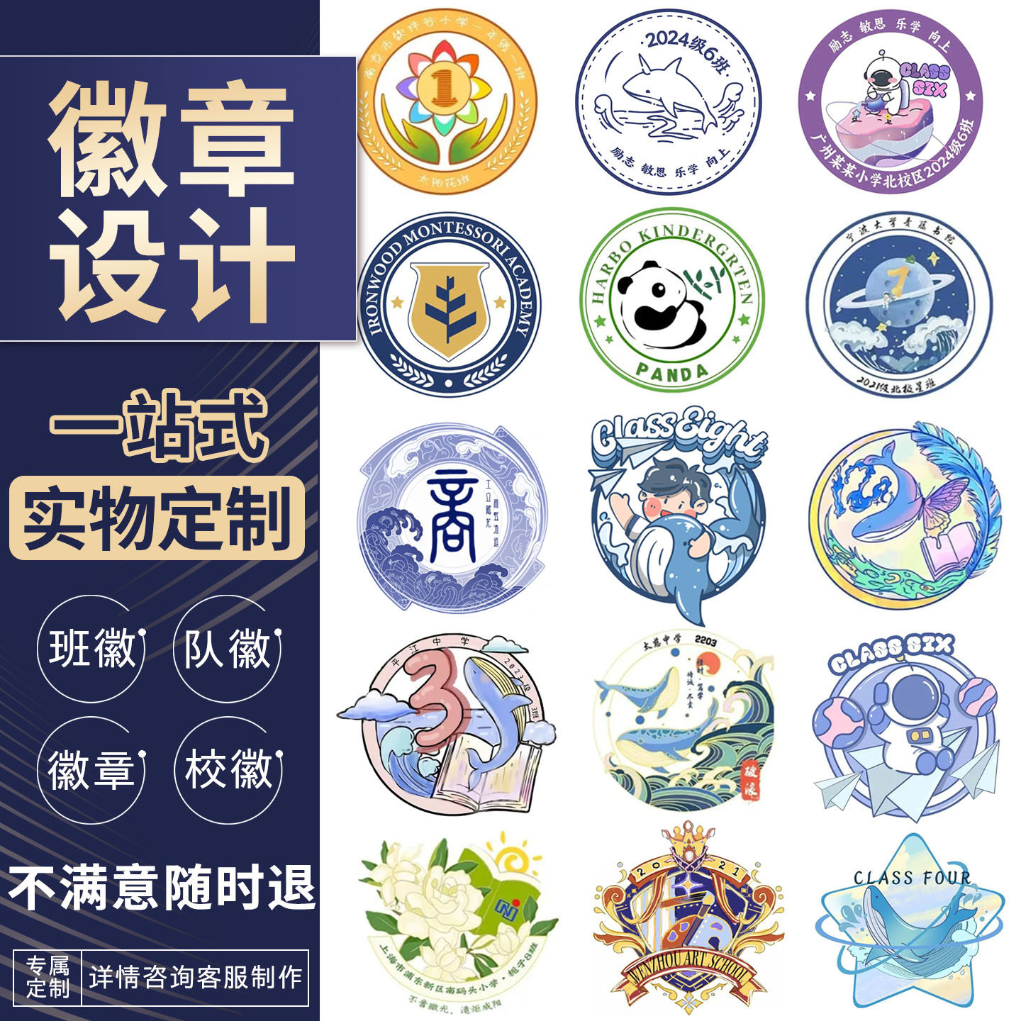 徽章班徽logo设计原创小学生少先队员队徽冰箱贴文创实物定制设计